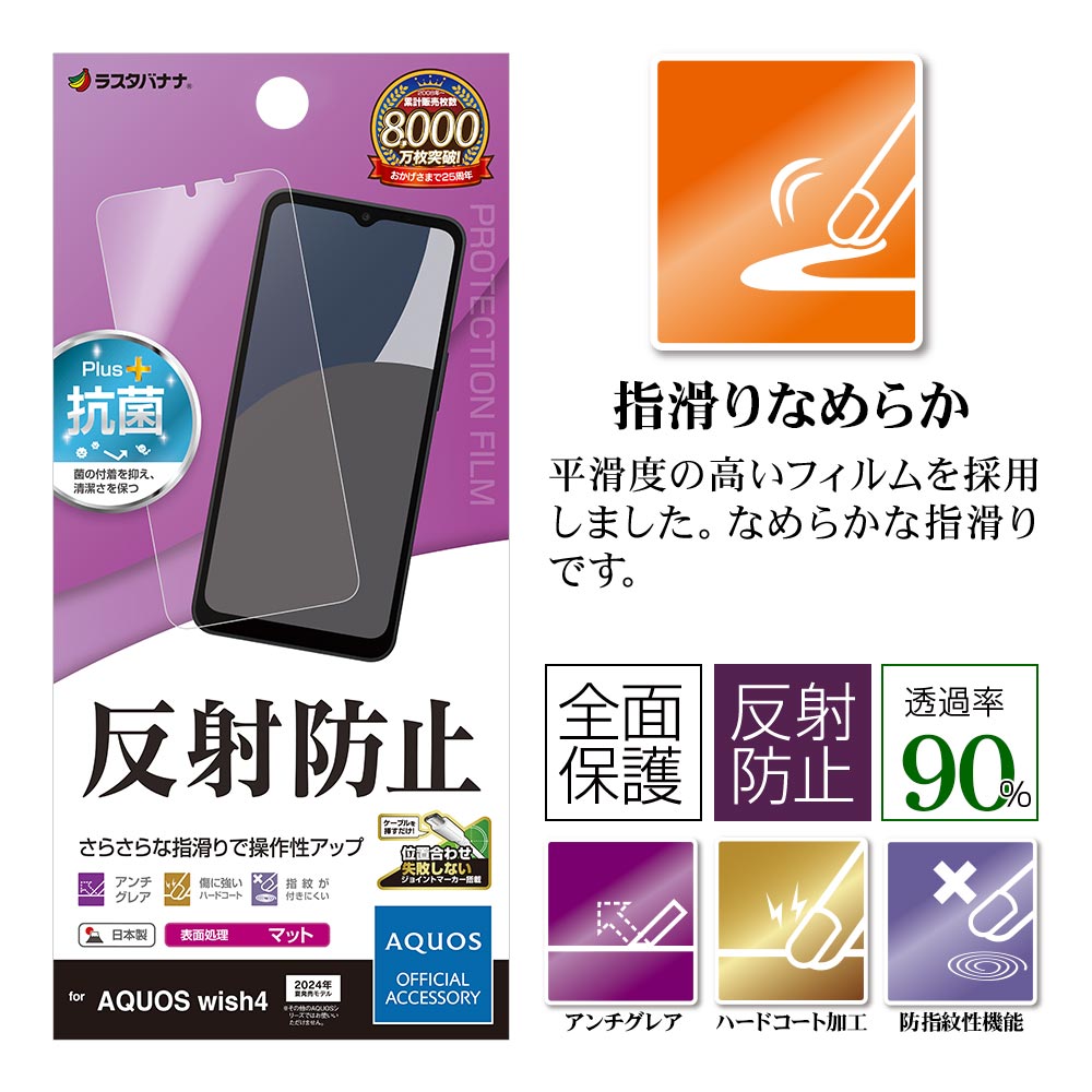 ラスタバナナ AQUOS wish4 SH-52E フィルム 全面保護 さらさら マット
