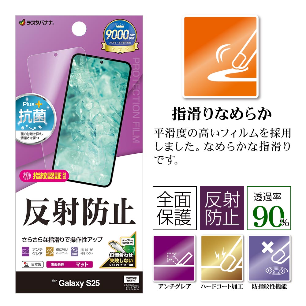 ラスタバナナ Galaxy S25 SC-51F SCG31 フィルム 全面保護 マット