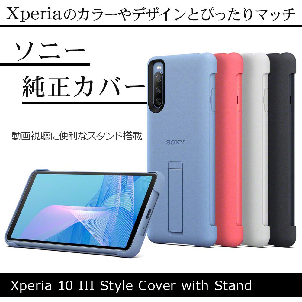 xperia トップ 純正 カバー