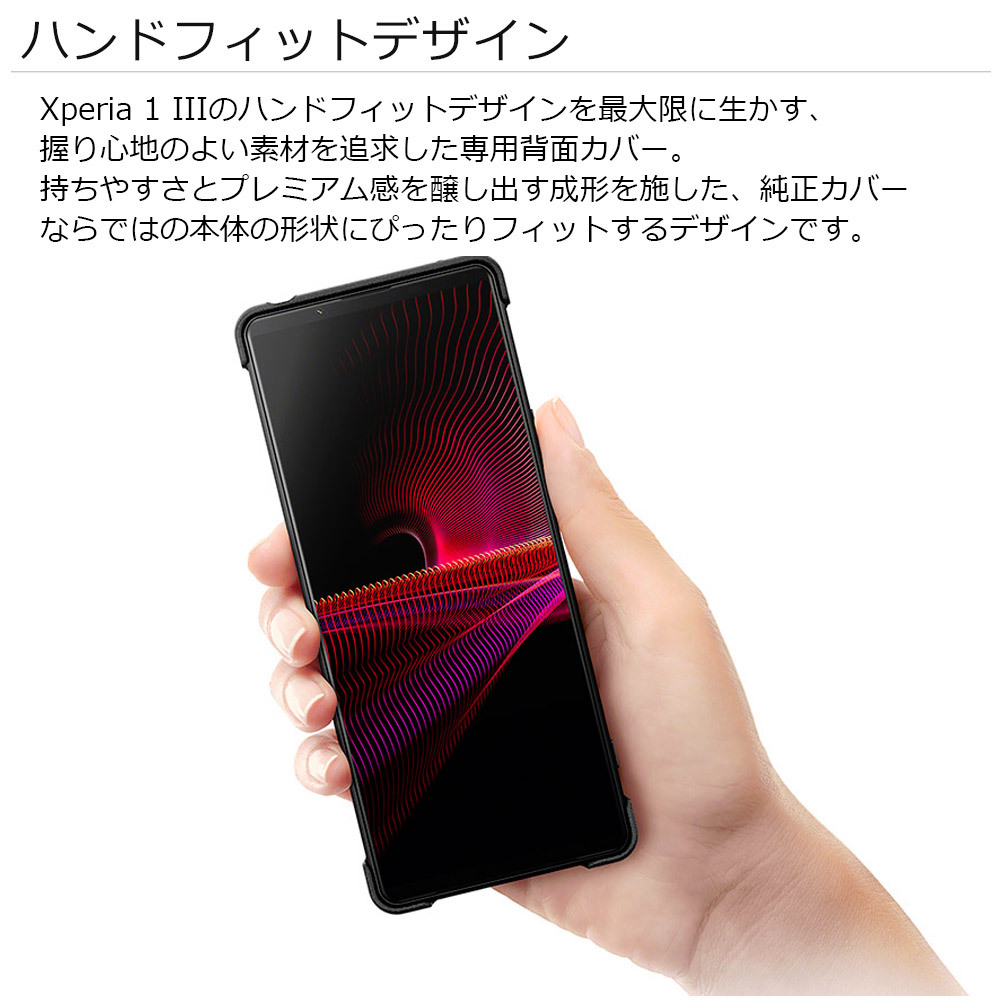 スマホケース ソニー純正 国内正規品 Xperia1 III SO-51B SOG03 ケース 