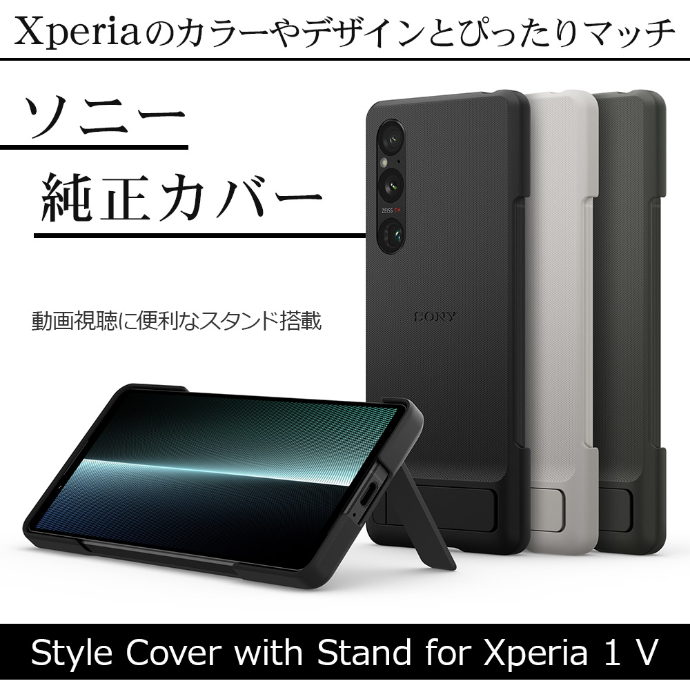 スマホケース ソニー純正 国内正規品 Xperia1 V SO-51D SOG10 XQ-DQ44 ケース カバー スタンド搭載 抗菌 薄型  IPX5/8 防水 エクスペリア1 マーク5