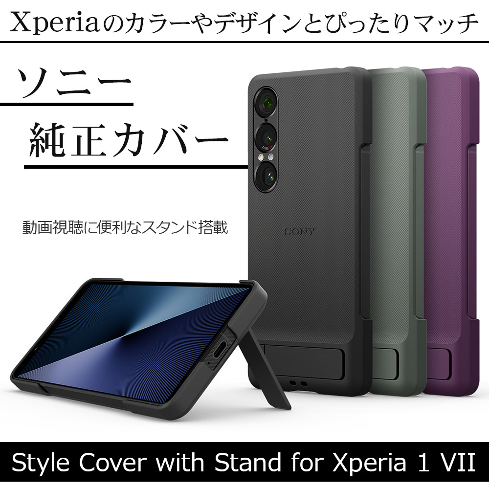 【美品】Xperia 1 VII 国内版 Slate Black 純正ケース SONY スマホケース ソニー純正 国内正規品 Xperia 1 VII SO-51F
