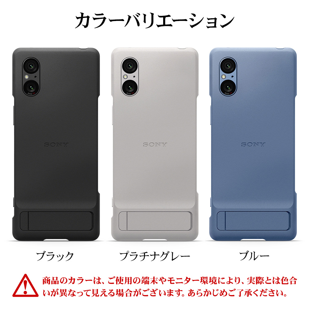 スマホケース ソニー純正 国内正規品 Xperia5 V SO-53D SOG12 XQ-DE44