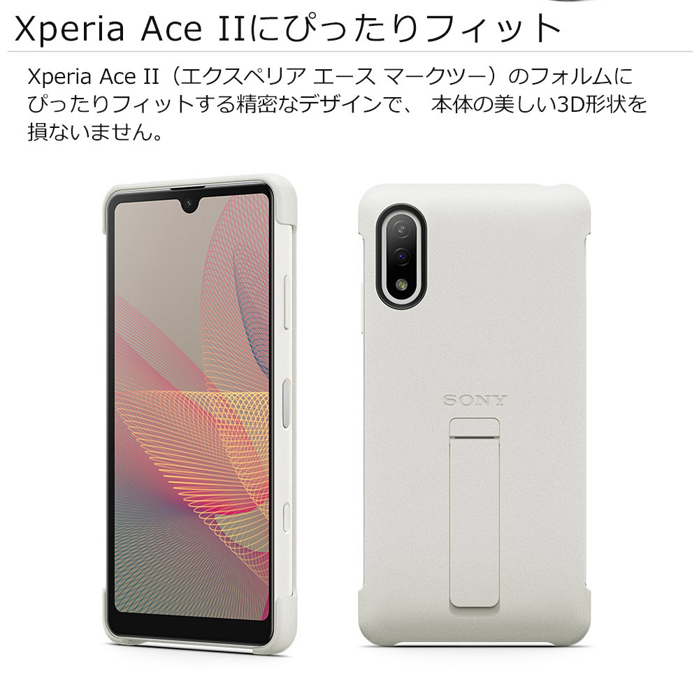 スマホケース ソニー純正 国内正規品 Xperia Ace II SO-41B ケース カバー スタンド 純正ケース 抗菌 薄型 IPX5/8 防水  スタイルカバー エクスペリア : xqz-cbbd : 飾り屋 by ラスタバナナ - 通販 - Yahoo!ショッピング