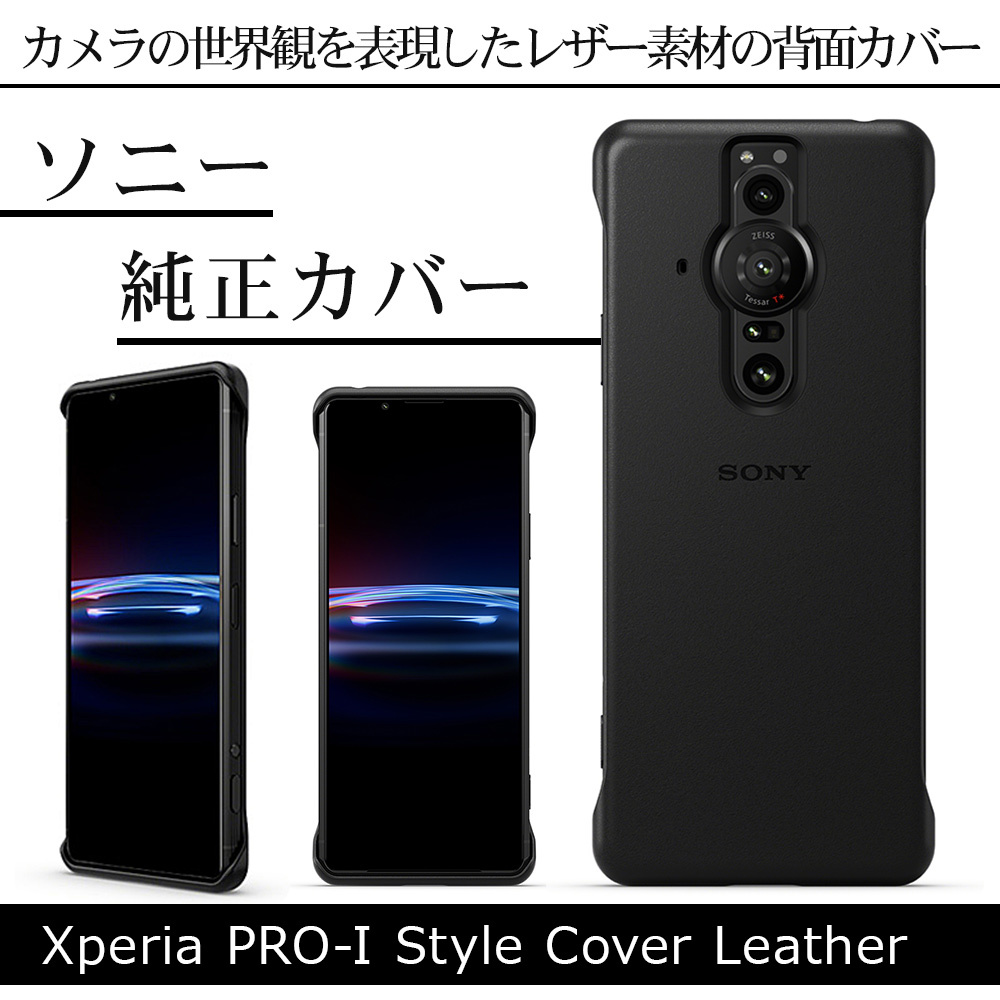 すずらん Oujietong Sony Xperia PRO-I用 電話ケースカバー HY