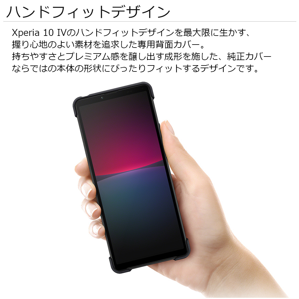 スマホケース ソニー純正 国内正規品 Xperia10 IV SO-52C SOG07 ケース