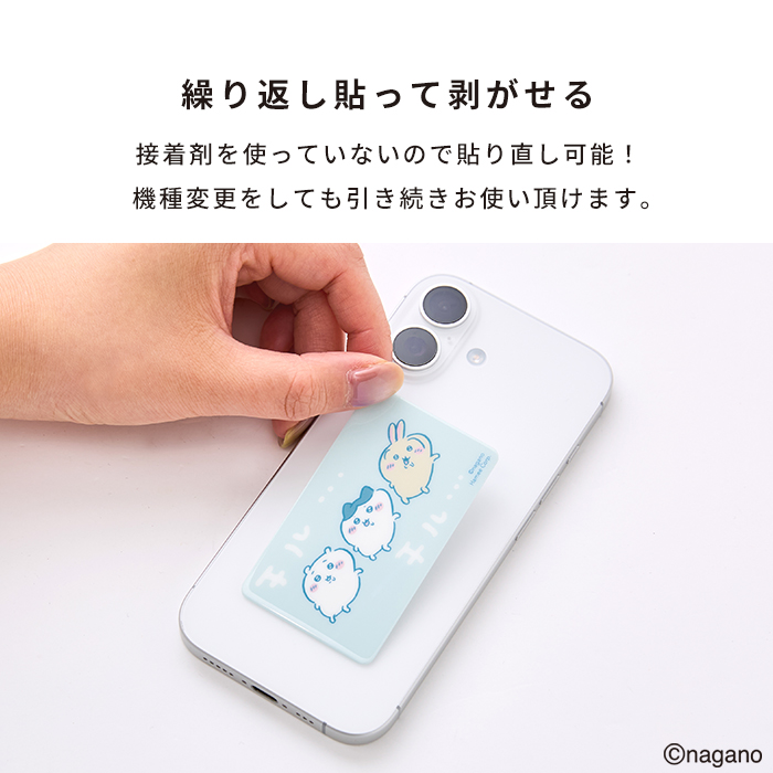 ちいかわ [スマ冷え Premium] 貼って剥がせるスマートフォン冷却シート