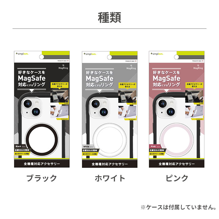 【新】Simplism シンプリズム [MagRing] MagSafe 磁気増強メタルリング