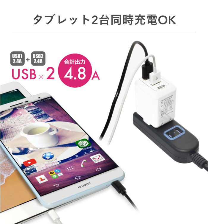 タブレットを2台同時充電可能