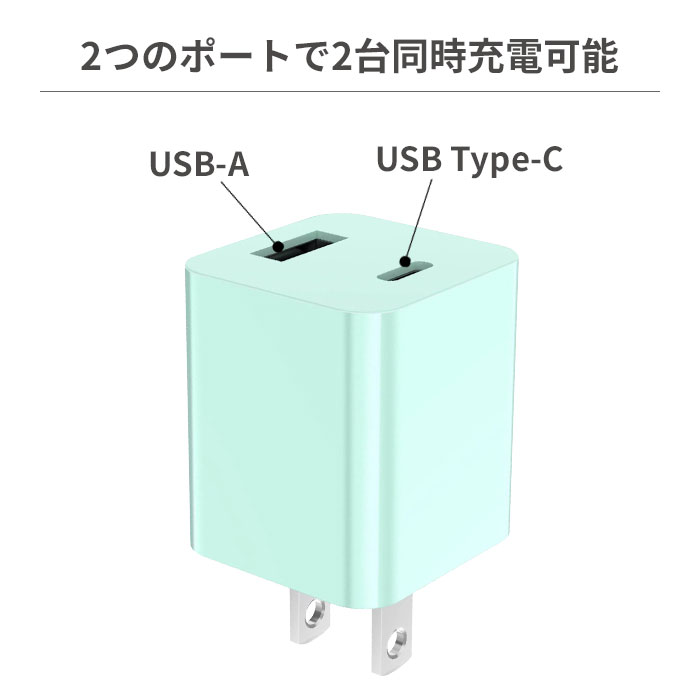 ACアダプタ おしゃれ かわいい コンセント コンパクト 各種スマートフォン対応 PD対応 最大出力20W カラフル ACアダプタ