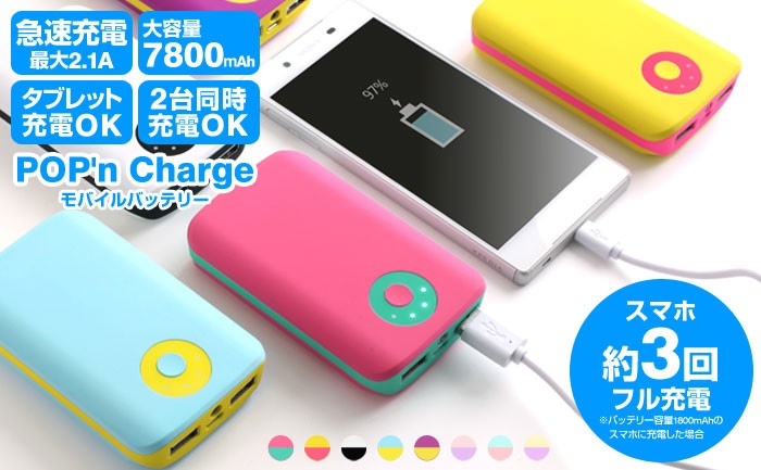 テレビで話題 Pop 039 N Charge モバイルバッテリー 7800mah Hamee 海外並行輸入正規品