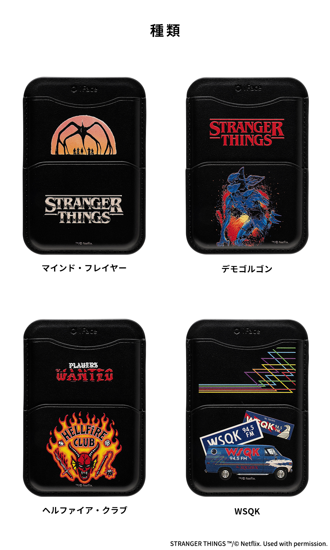 iFace Netflixシリーズ(ストレンジャー・シングス 未知の世界) MagSynq