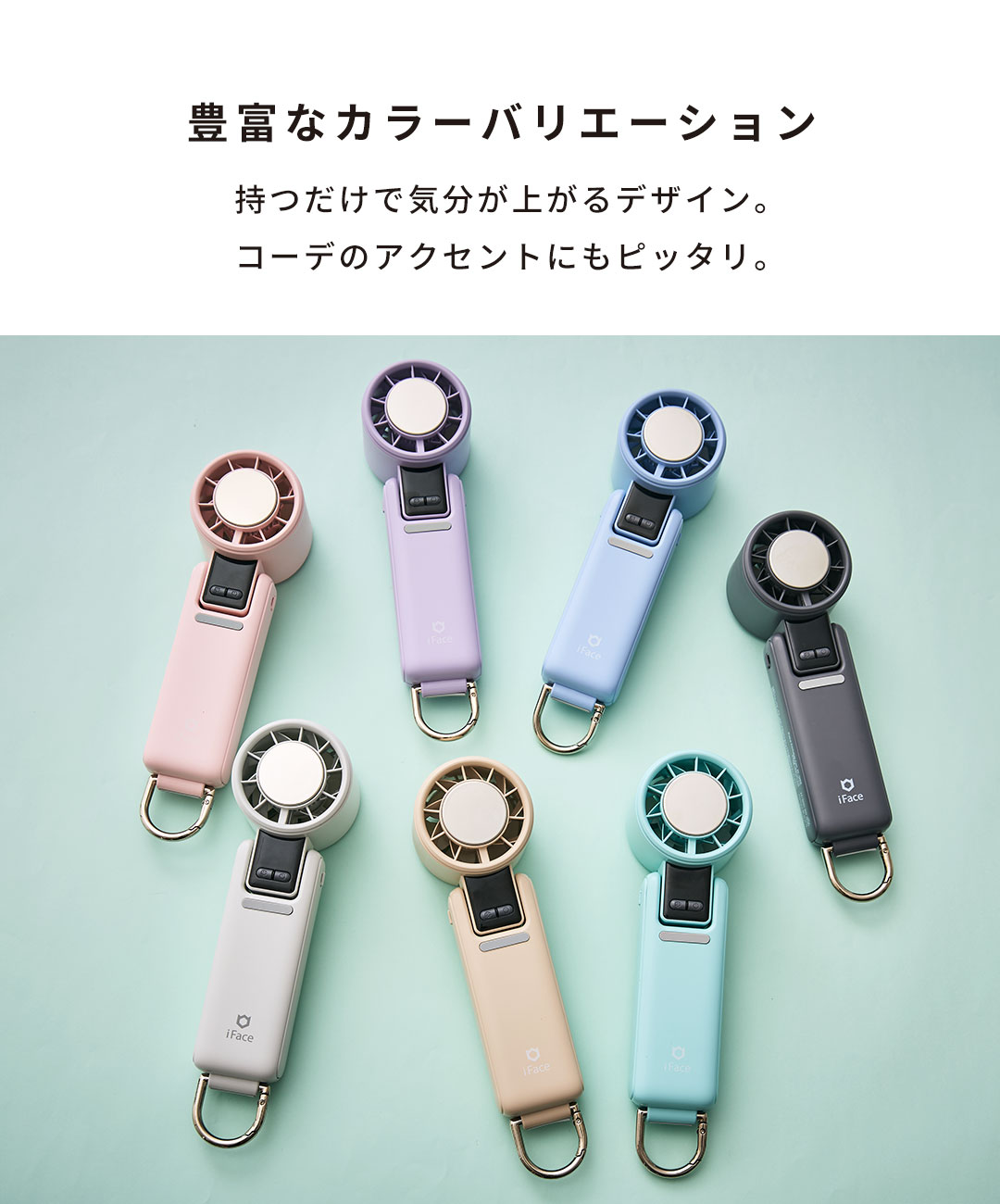 iFace ポータブルファン