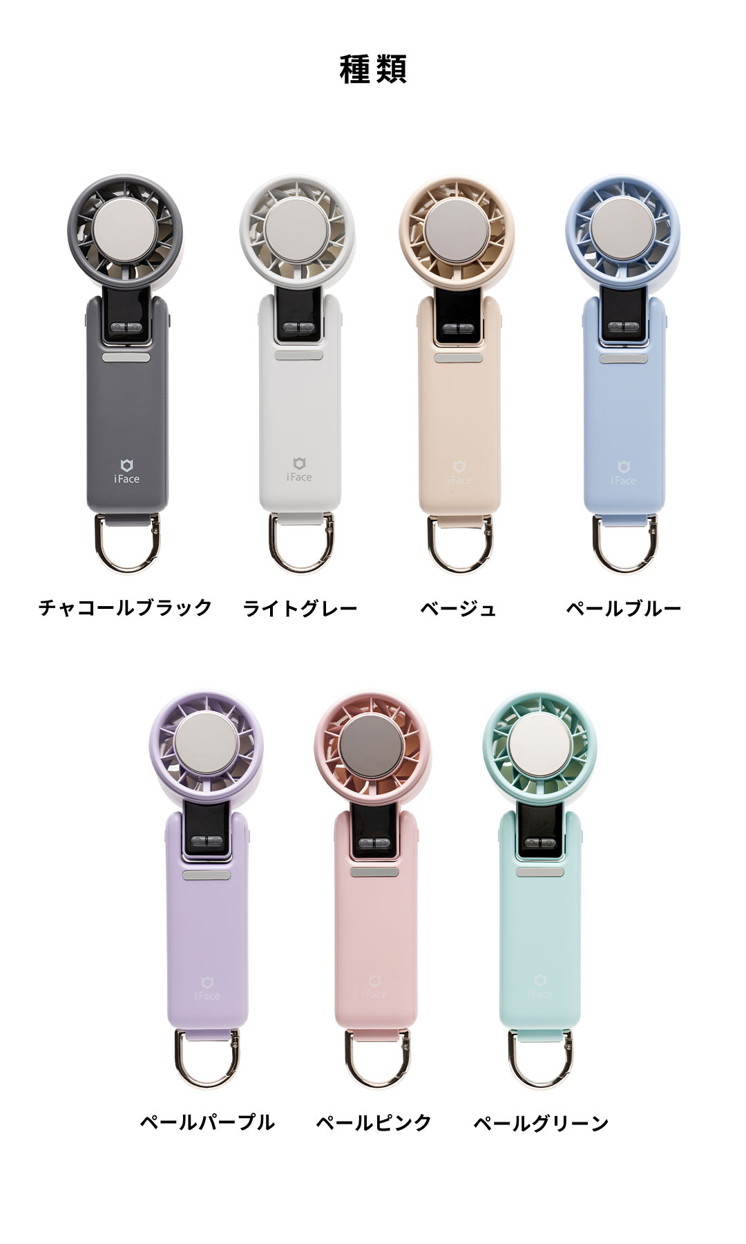 iFace ポータブルファン