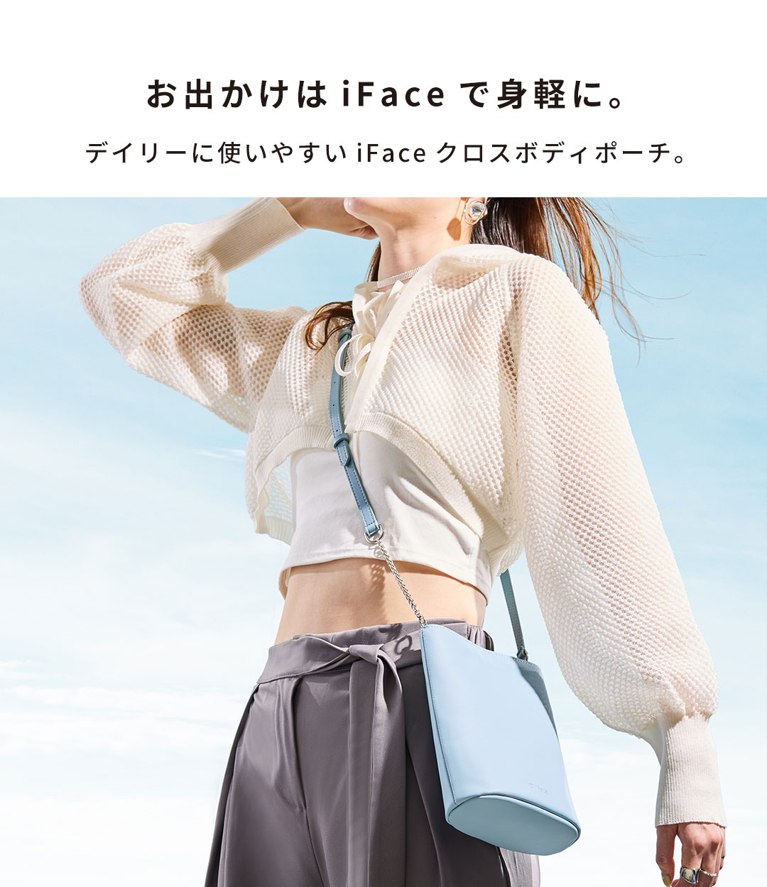 iFace クロスボディポーチ
