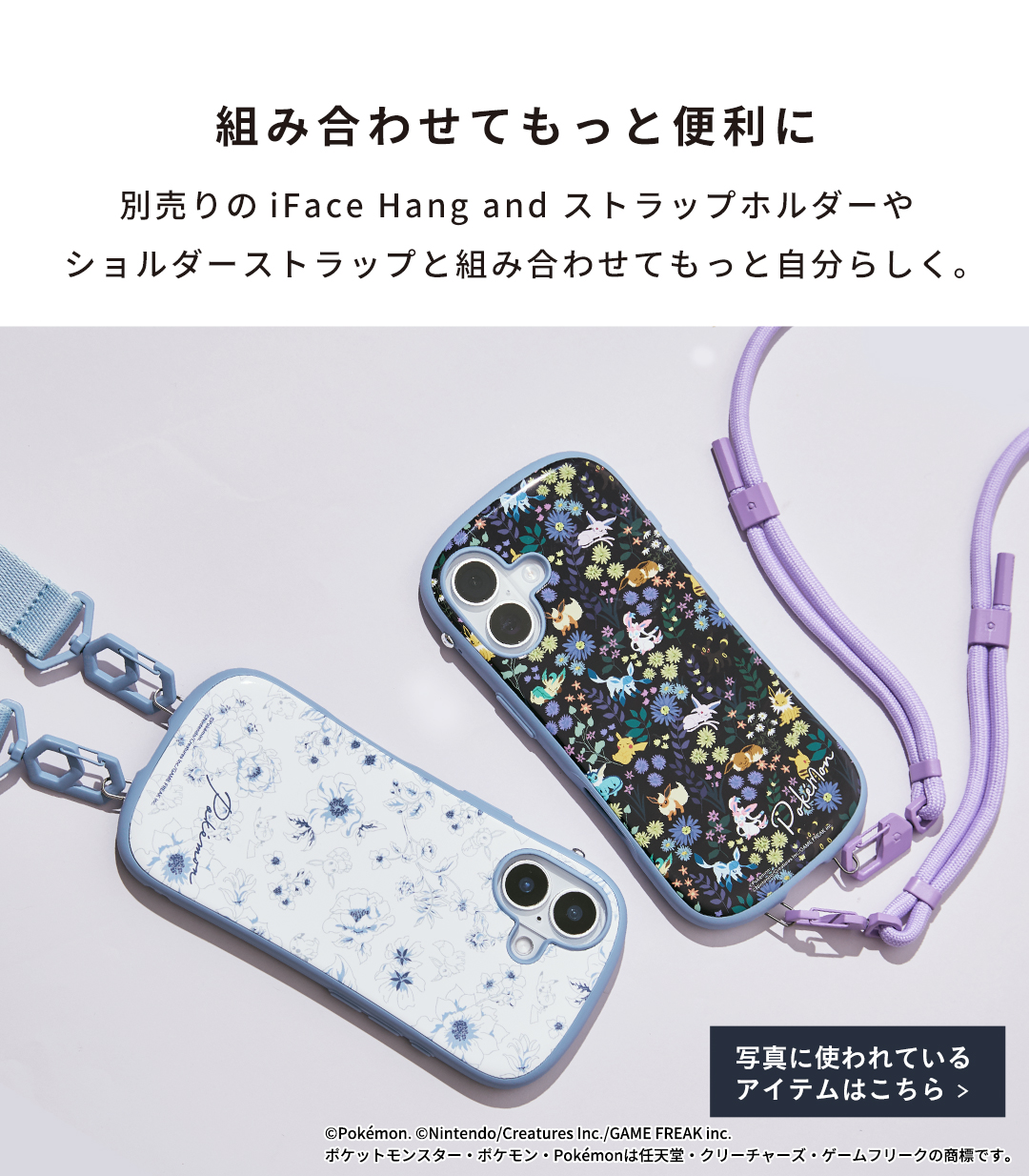 [iPhone 17/15/14/13専用]ポケモン iFace First Class MagSynqケース(フラワー)