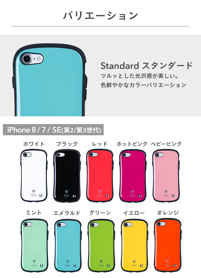 [iPhone 8/7/6s/6/SE(第2/第3世代)専用]iFace First Class Standard / Metallic / Pure ケース