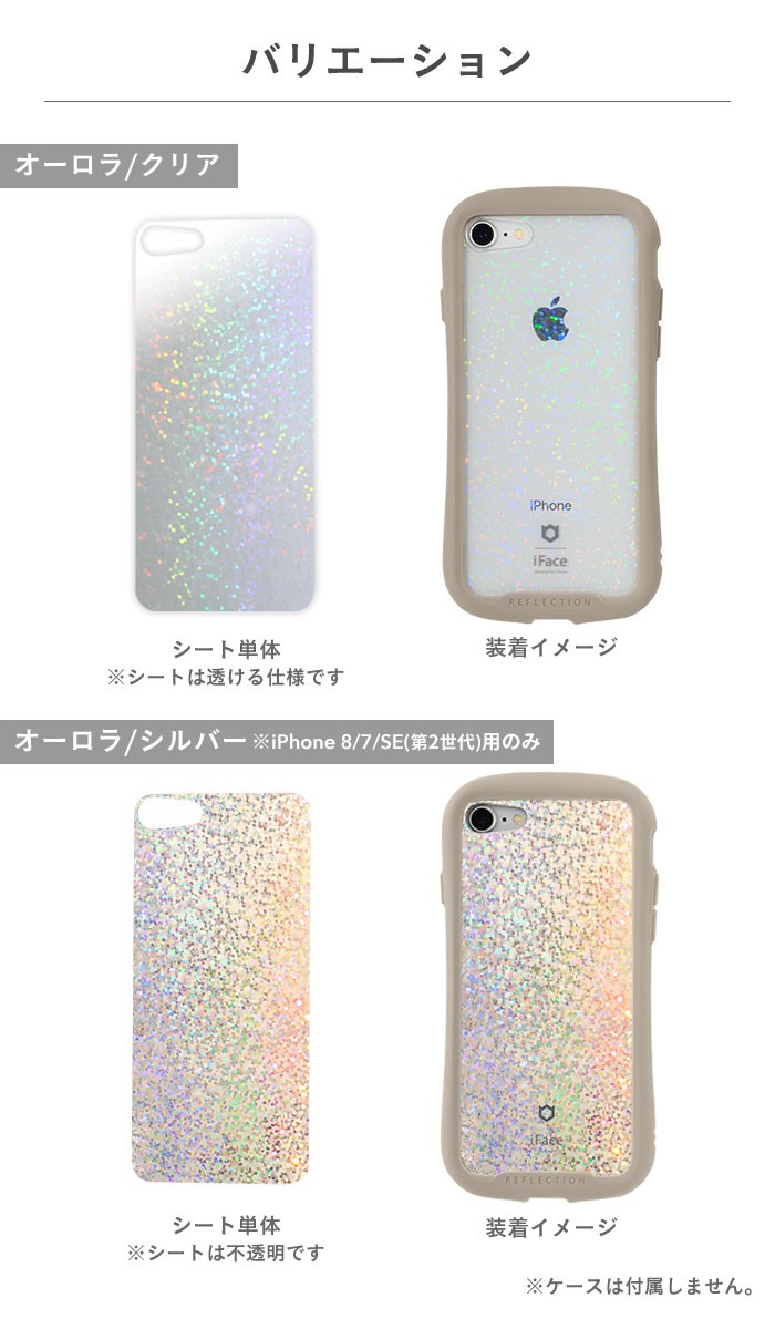 iFace 公式 アイフェイス Reflection インナーシート 4枚セット iphone