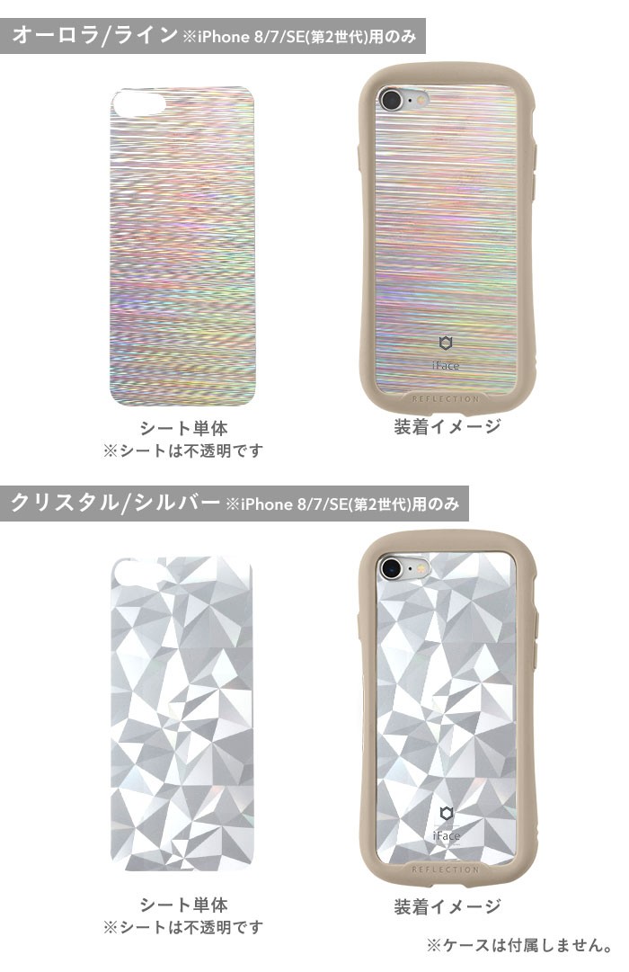 iFace 公式 アイフェイス Reflection インナーシート 4枚セット iphone se 第2世代 iphone8 iphone7