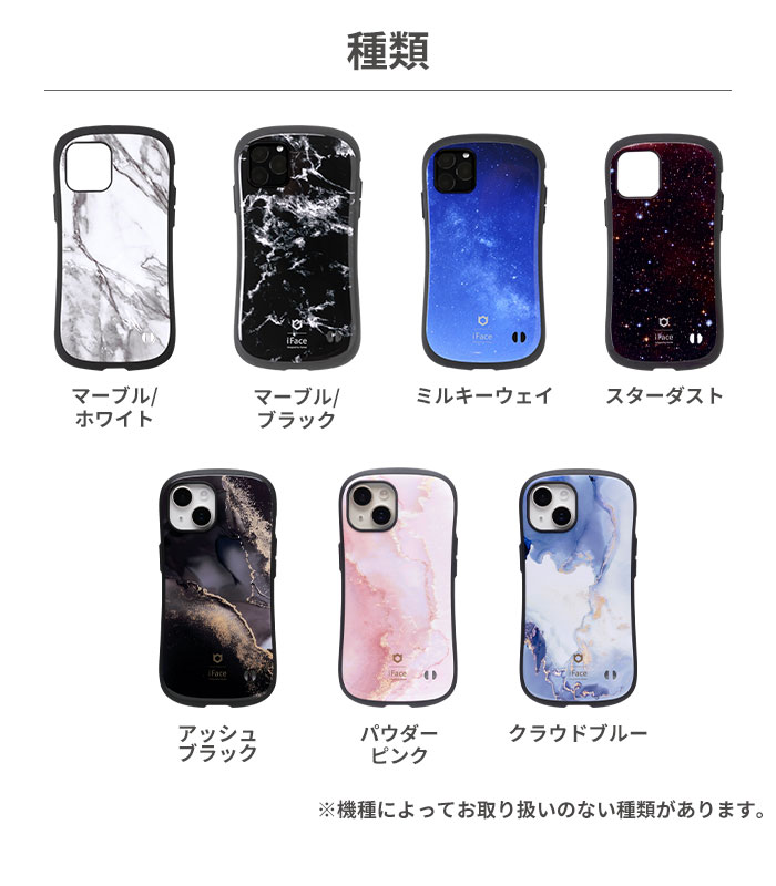 【iPhone 14/14 Pro/14 Plus/14 Pro Max/13/13 mini/13 Pro/13 Pro Max/12/12 mini/12 Pro/11 Pro/11専用】iFace First Class Marble / Universe