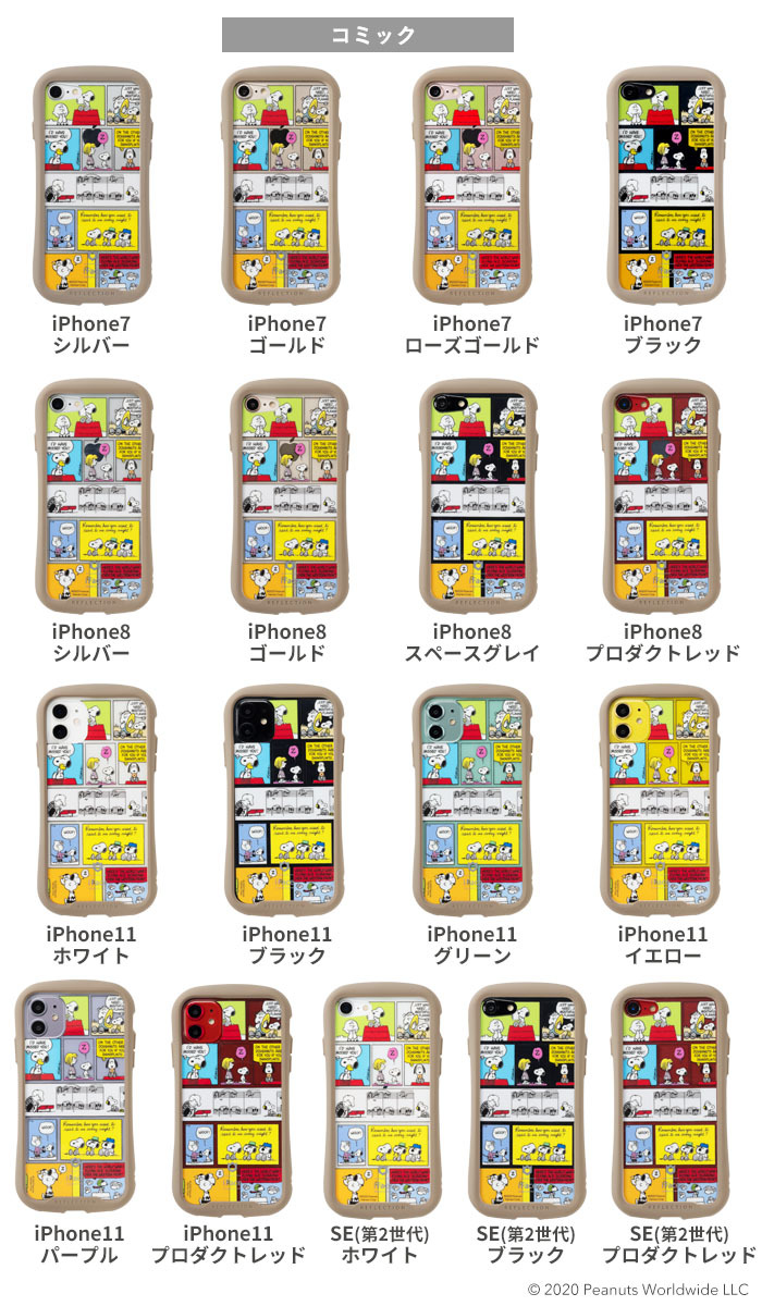 公式 Iface Reflection インナーシート スヌーピー Iphone11 Iphone11pro Iphone Se 第2世代 8 7 Peanuts ピーナッツ 背面シート Iphone スマホケースのhamee 通販 Paypayモール