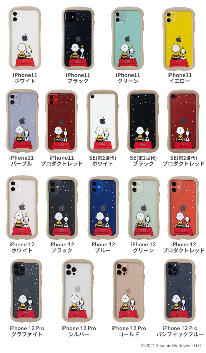 公式 Iface Reflection インナーシート スヌーピー Iphone 12 12mini 12pro 12pro Max 11 11pro Iphone Se 第2世代 8 7 Peanuts ピーナッツ 背面シート Iphone スマホケースのhamee 通販 Paypayモール