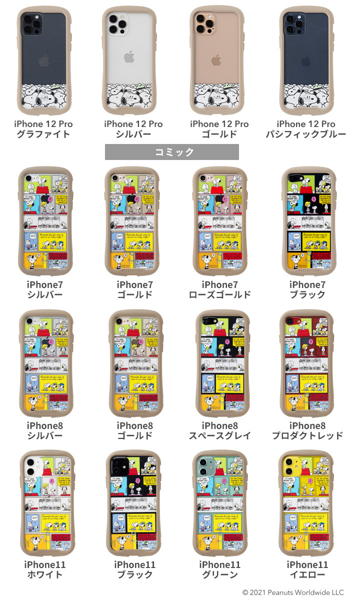 公式 Iface Reflection インナーシート スヌーピー Iphone 12 12mini 12pro 12pro Max 11 11pro Iphone Se 第2世代 8 7 Peanuts ピーナッツ 背面シート Iphone スマホケースのhamee 通販 Paypayモール