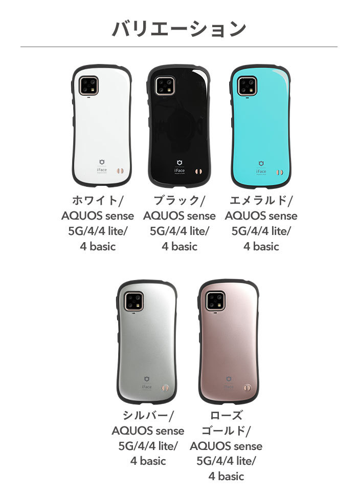 iFace 公式 AQUOS sense5G ケース AQUOS sense4 ケース AQUOS sense4