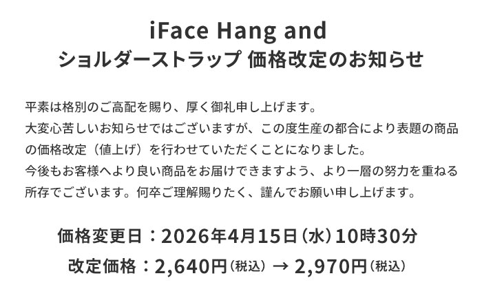 価格改定バナー