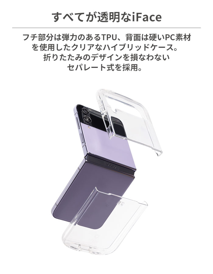 Galaxy Z Flip 4 ケース iFace 公式 Look in Clear Hybrid ケース 