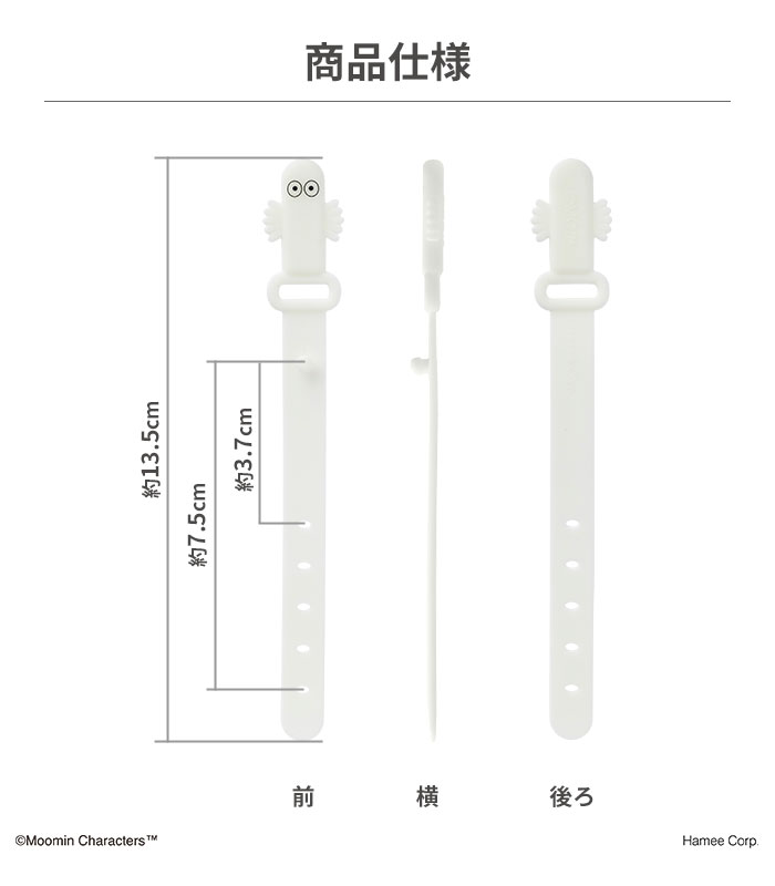 【新】ムーミン/シリコン ケーブルタイ(ニョロニョロ)