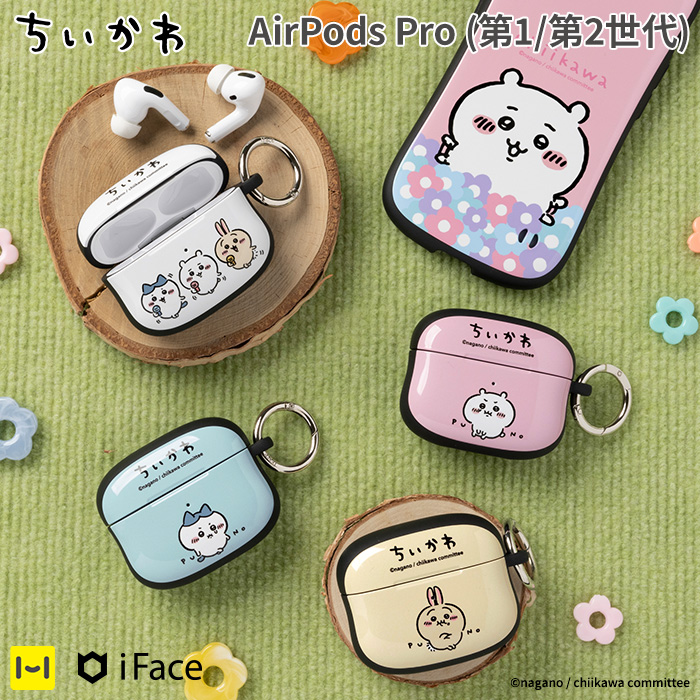 iFace 公式 ちいかわ AirPods Pro ケース airpodsケース First Class 第2世代 第1世代 エアポッズプロケース  かわいい カラビナ付