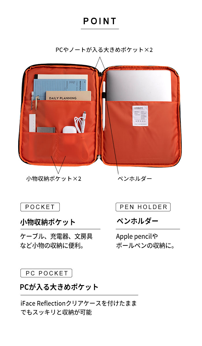 iFace Coverletti タブレット/PCポーチ(Lサイズ)