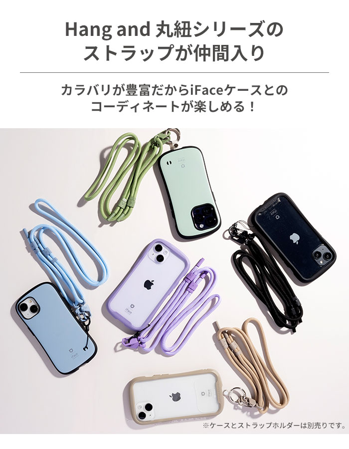 iFace Hang and ショルダーストラップ(丸紐)