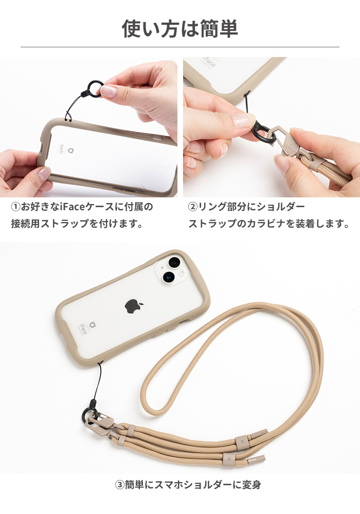 iFace Hang and ショルダーストラップ(丸紐)