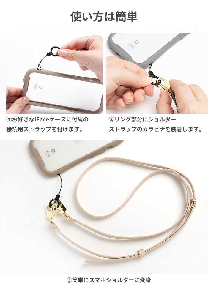 iFace Hang and ショルダーストラップ(レザー)