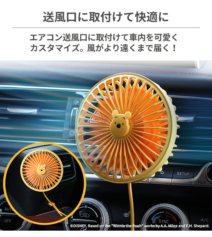 ディズニーキャラクター 車用クリップ付き USBファン