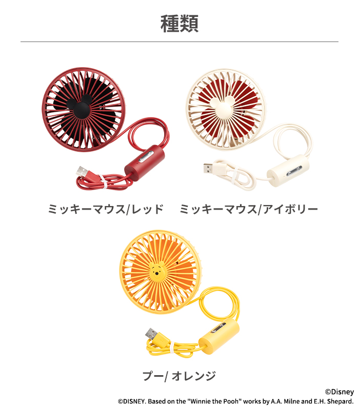 ディズニーキャラクター 車用クリップ付き USBファン