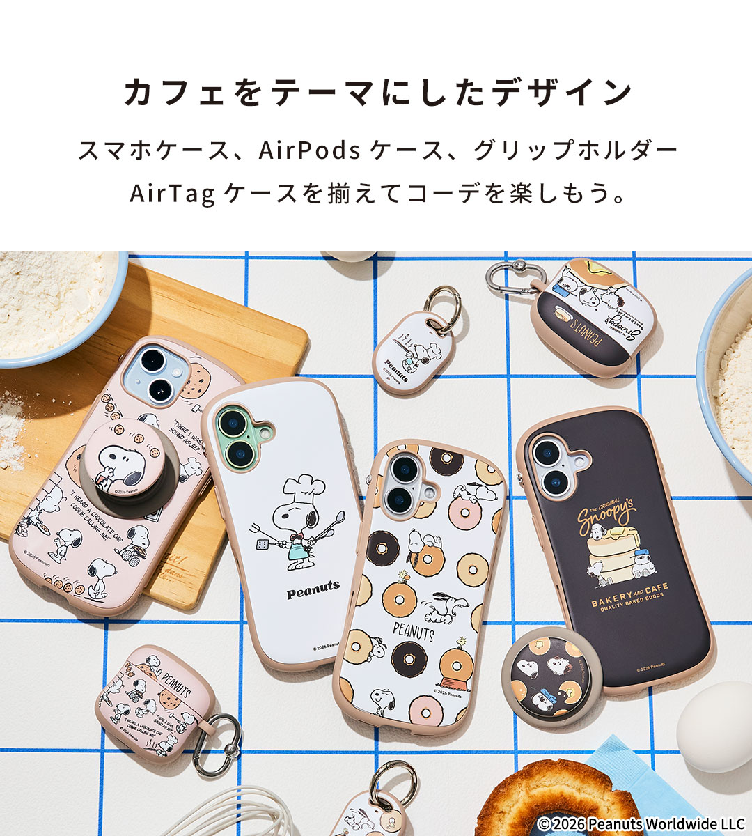 【AirPods Pro(第3/2/1世代)/AirPods(第4世代)専用】PEANUTS/ピーナッツ iFace First Class Cafeケース