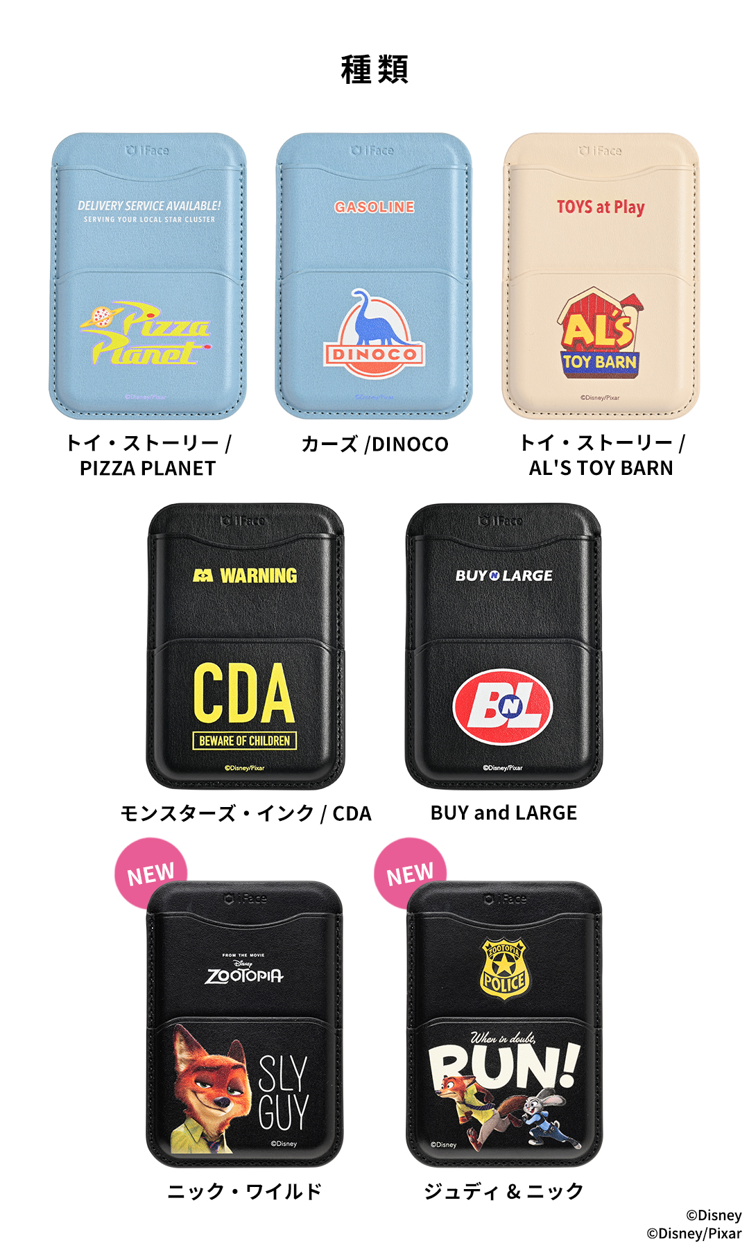 【新】ディズニー/ピクサーキャラクター iFace MagSynq カードウォレット(トイ・ストーリー/PIZZA PLANET)