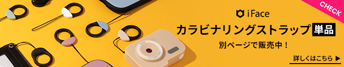 カラビナリングストラップ単品バナー