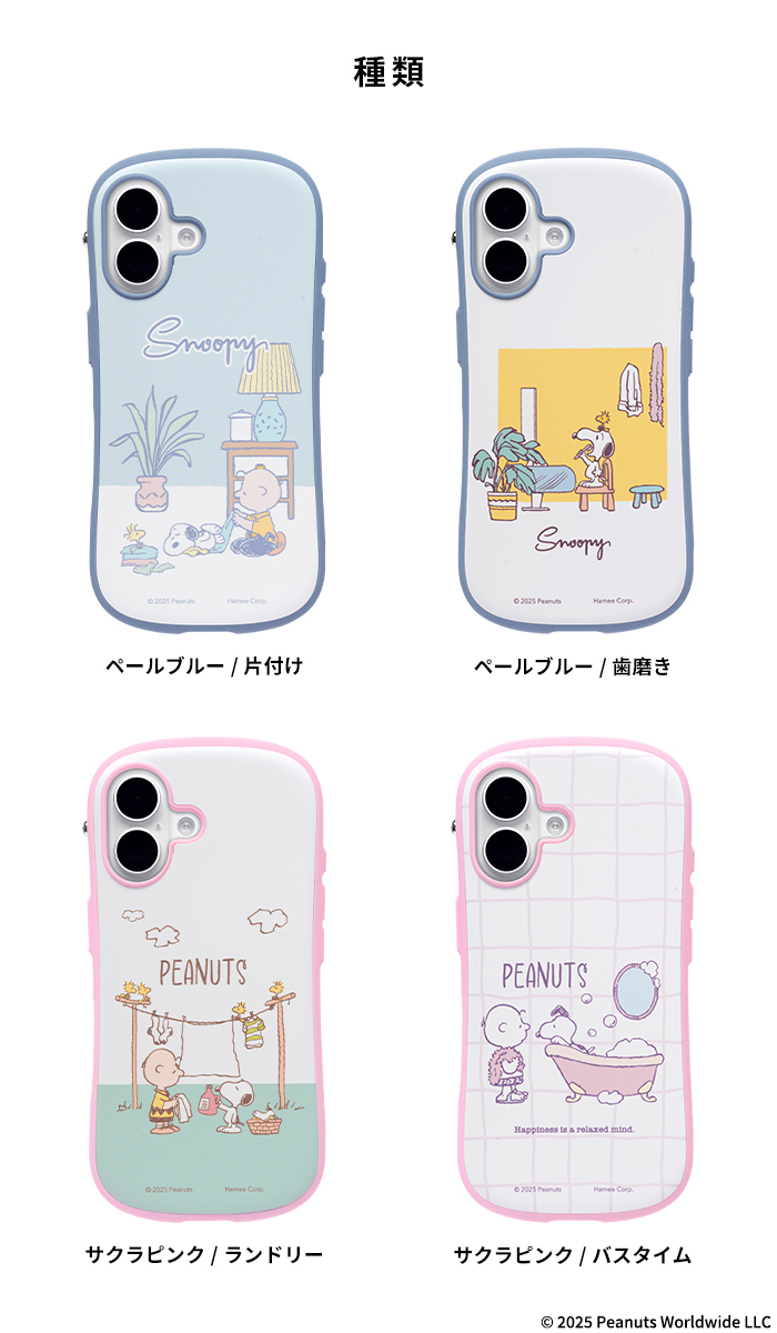 [iPhone 16/16e/15/14/13専用]PEANUTS/ピーナッツ iFace First Class MagSynqケース