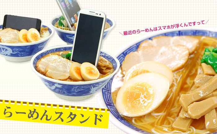 品質保証 スマホ スマートフォン スタンド おもしろ スマホスタンド 食品サンプル ラーメン 上品
