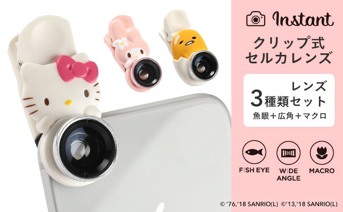 Hamee（ハミィ） スマホ レンズ キティ 自撮り レンズ セルカレンズ
