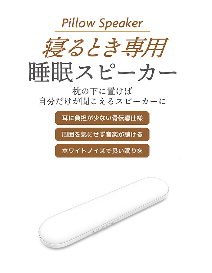 VERTEX Bluetooth5.3対応 骨伝導 睡眠スピーカー
