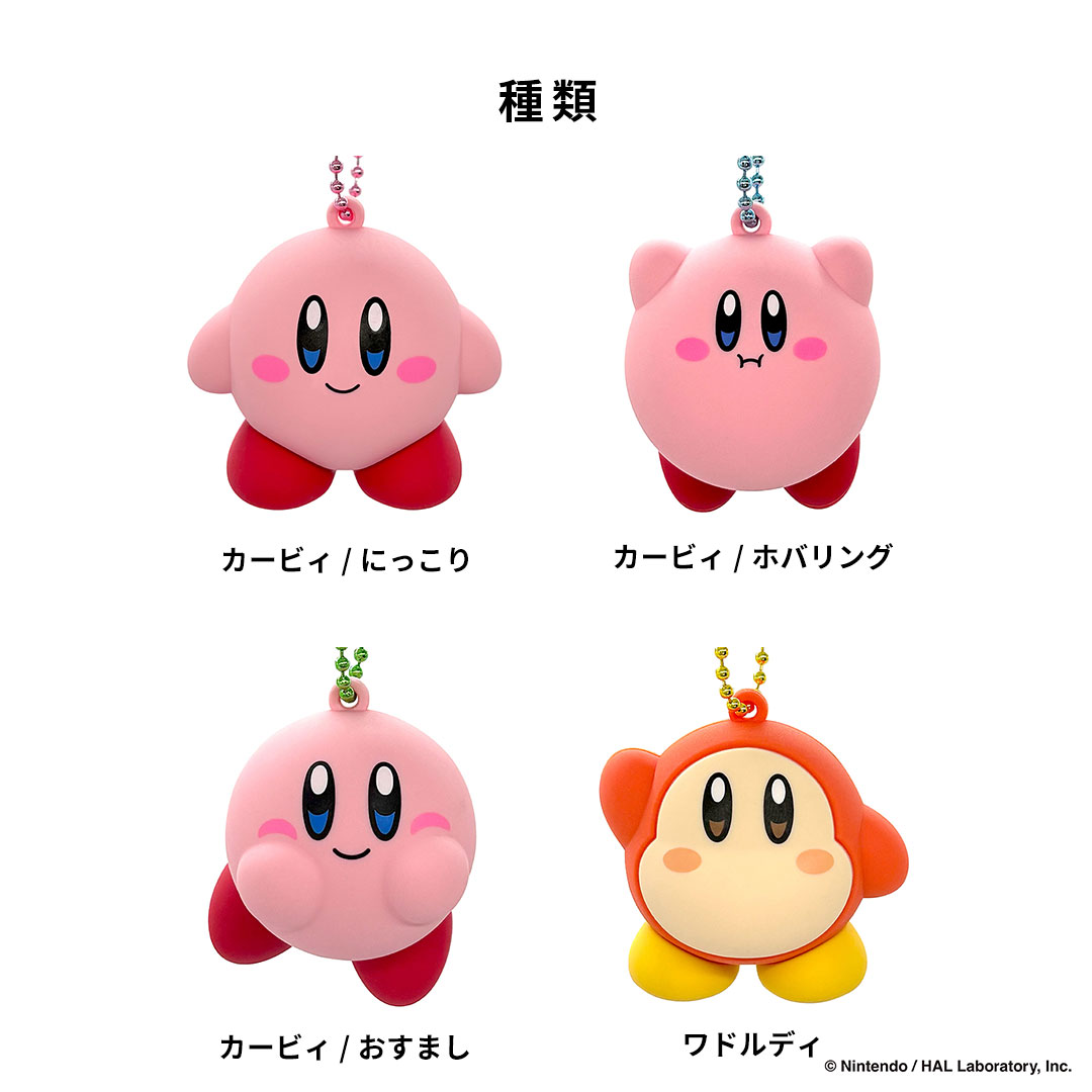 星のカービィ ぷっくり ラバーマスコット キーホルダー キーチャーム