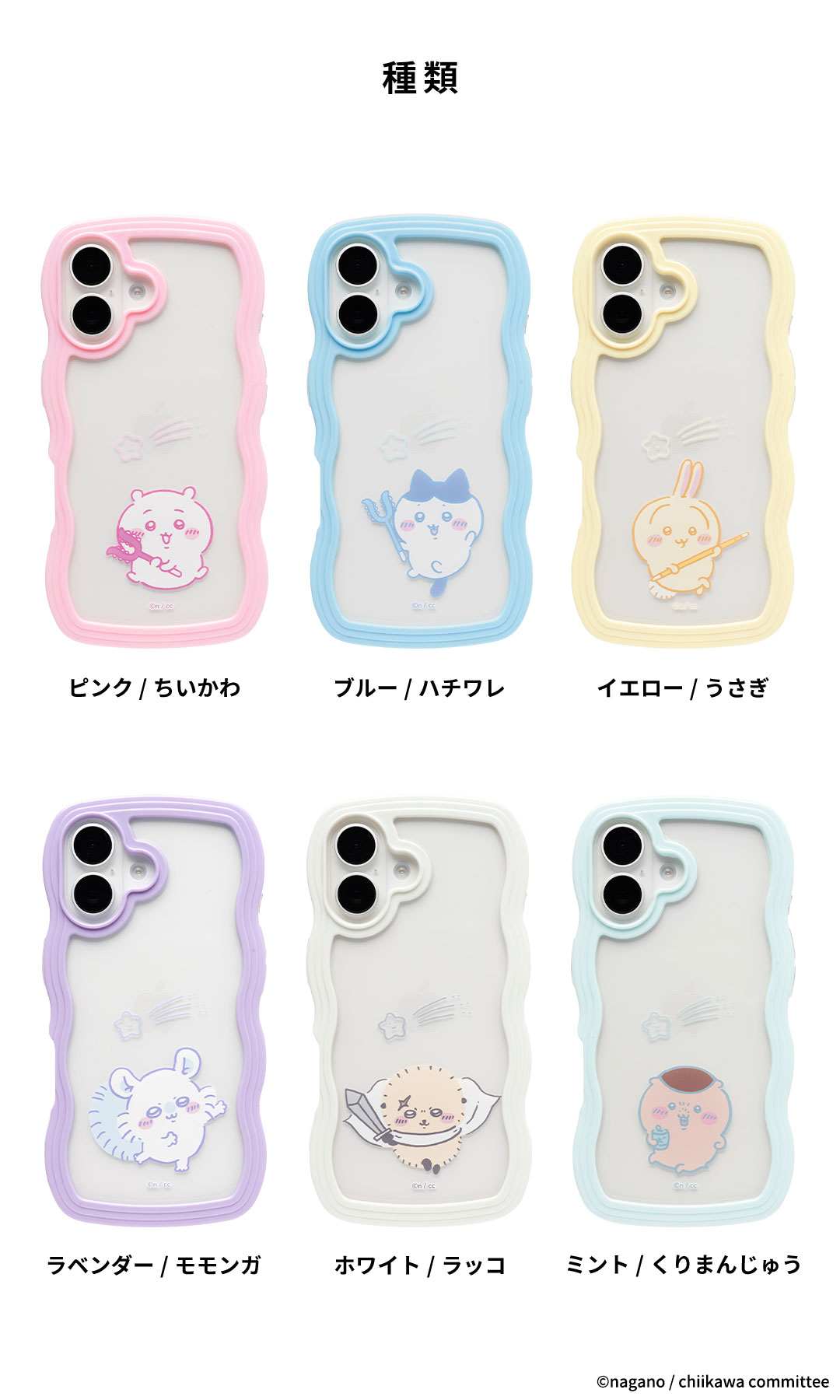 [iPhone 15/14/13専用]ちいかわ うねうねケース(ピンク/ちいかわ)