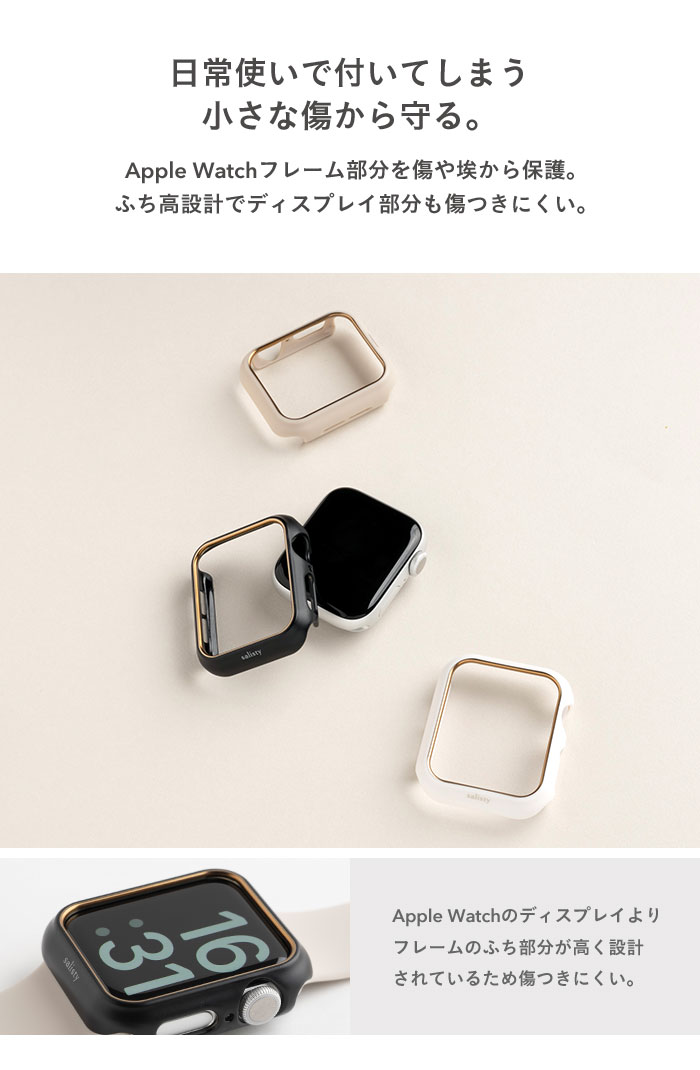 [Apple Watch Series SE(第2/1世代)/6/5/4(40mm)専用]salisty Apple Watch ハードフレーム(ゴールド/ホワイト)