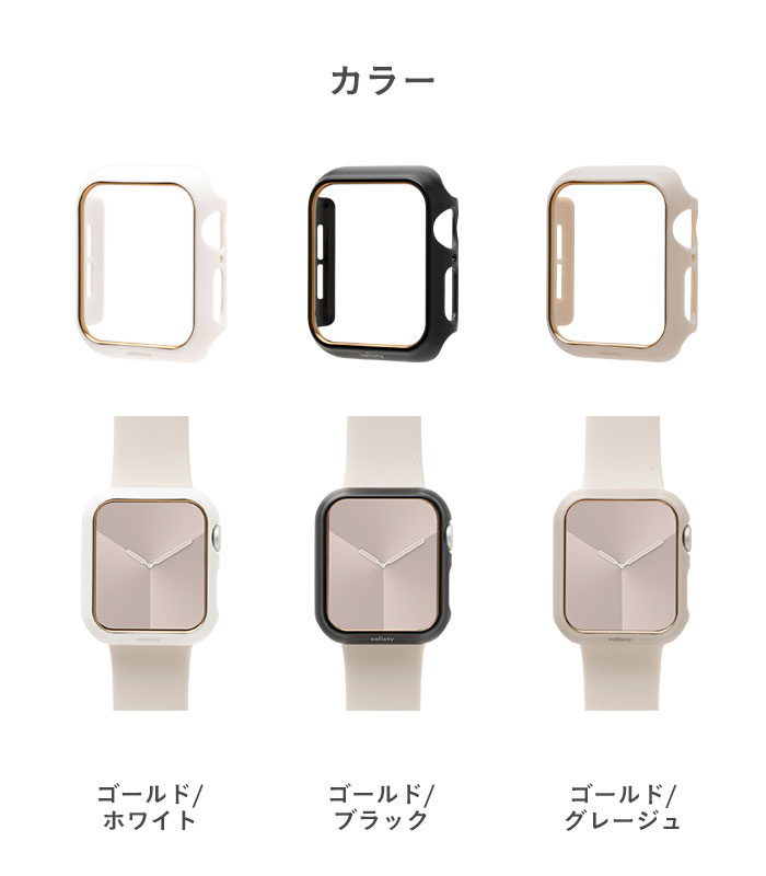 [Apple Watch Series SE(第2/1世代)/6/5/4(40mm)専用]salisty Apple Watch ハードフレーム(ゴールド/ホワイト)