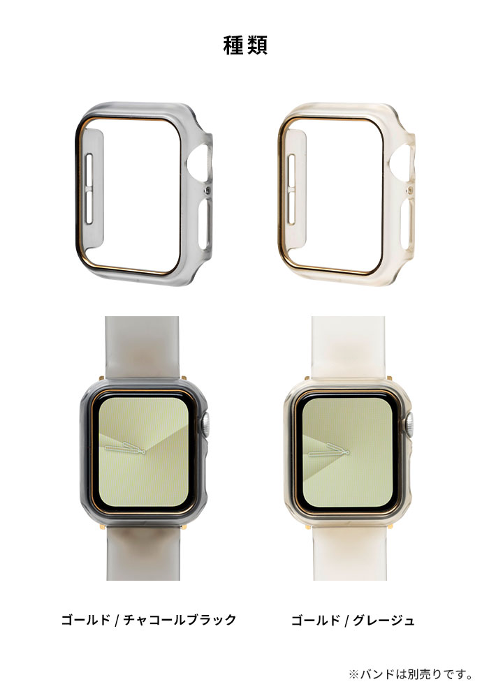 [Apple Watch Series 9/8/7/SE(第2/1世代)/6/5/4専用]salisty Apple Watch クリアカラーハードフレーム
